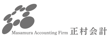 正村会計