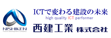 西建工業株式会社