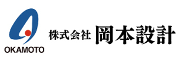 株式会社岡本設計