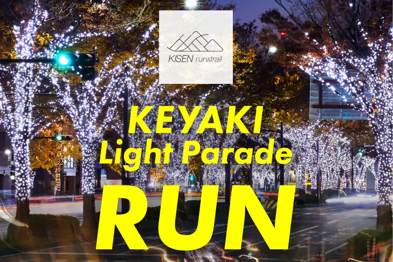 KEYAKI LIGHT PARADE RUN